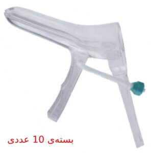 اسپکولوم پیچی سایز کوچک S